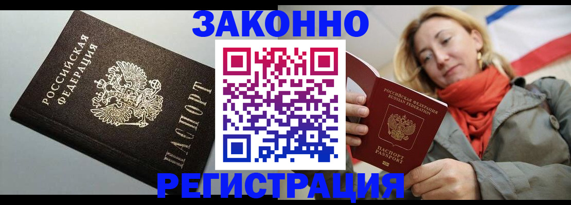 временная регистрация недорого в Петровск-Забайкальском