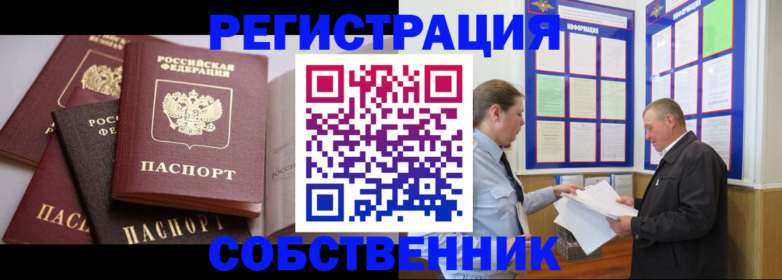 прописка в Петровск-Забайкальском