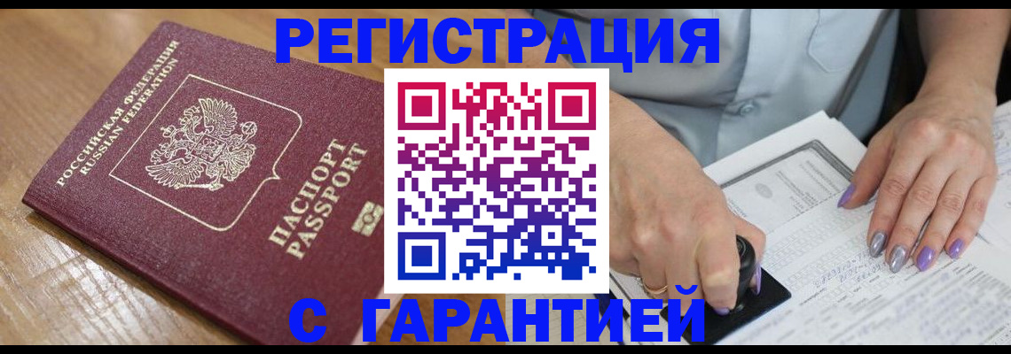 временная регистрация в Петровск-Забайкальском