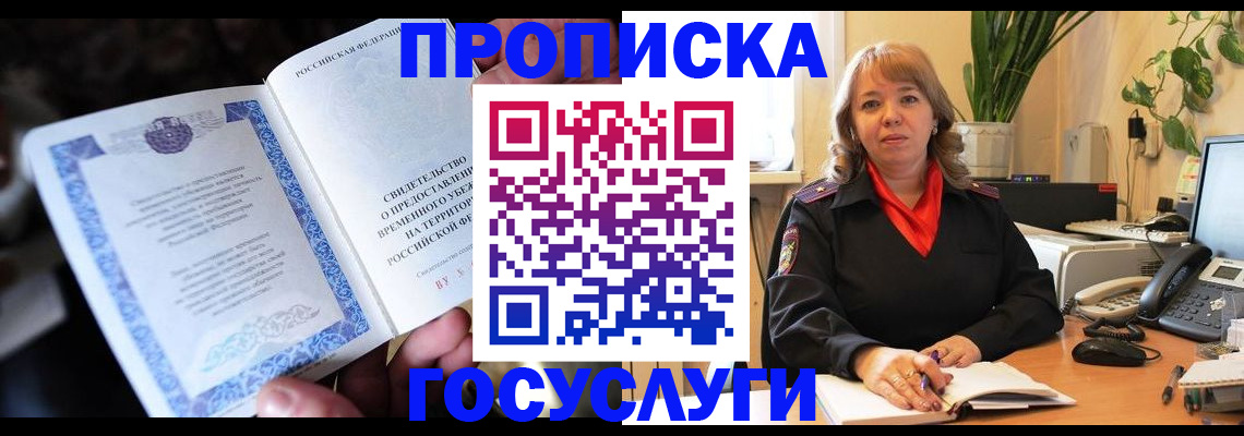 временная регистрация в Петровск-Забайкальском