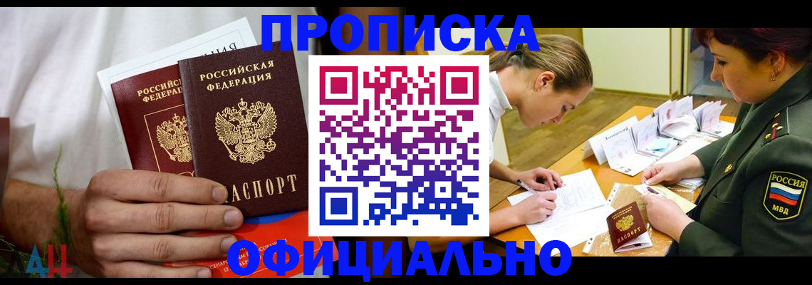 временная прописка в Петровск-Забайкальском